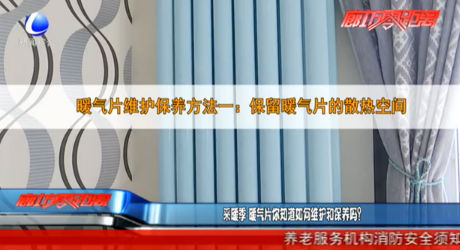 采暖季 暖氣片你知道如何維護(hù)和保養(yǎng)嗎？