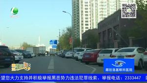 私家車亂停放 相關(guān)部門：將進行巡查監(jiān)管