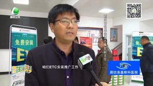 霸州送ETC進(jìn)農(nóng)村 做好基層服務(wù)工作