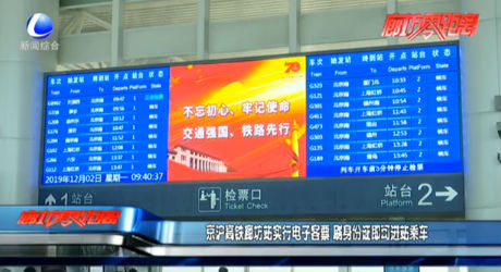 京滬高鐵廊坊站實(shí)行電子客票 刷身份證即可進(jìn)站乘車(chē)