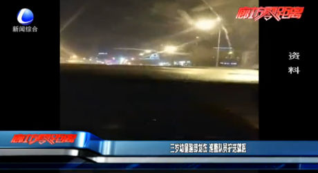 三歲幼童臉部劃傷 巡警隊(duì)員護(hù)送就醫(yī)