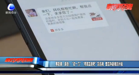 零距離·調(diào)查：“砍一刀”“幫我加速吧”均違規(guī) 微信外鏈規(guī)范升級