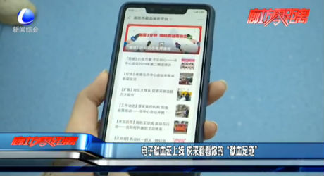 電子獻血證上線 快來看看你的“獻血足跡”