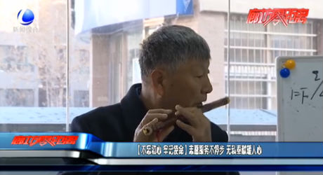 （不忘初心 牢記使命）志愿服務(wù)不停步 無私奉獻(xiàn)暖人心