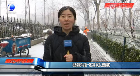 我市迎來今冬一場大雪 環(huán)衛(wèi)人員除雪忙