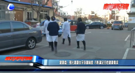 健康篇：強化健康水平保障制度 不斷滿足百姓將康需求