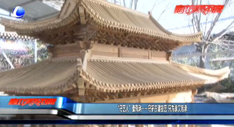 “守藝人”張有利——守護古建技藝 只為永久傳承