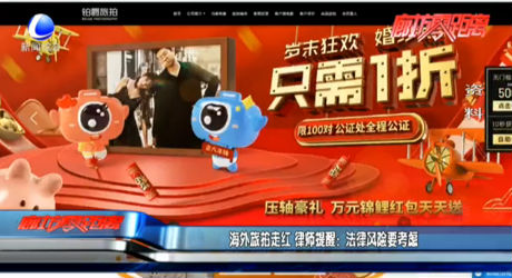 海外旅拍走紅 律師提醒：法律風(fēng)險(xiǎn)要考慮