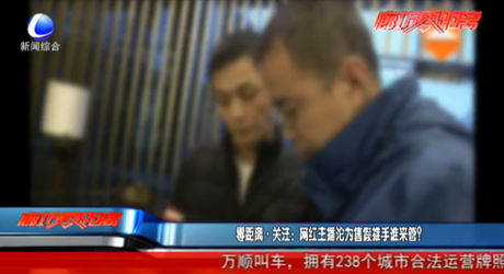 零距離關(guān)注：網(wǎng)紅主播淪為售假推手誰來管？