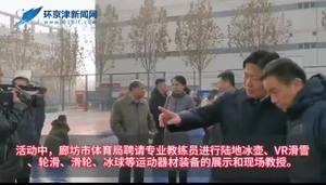 體育局冰雪運動進富士康