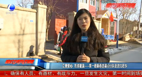 匯聚愛心 傳遞暖流——第一路新春送福小分隊(duì)走進(jìn)北旺鄉(xiāng)