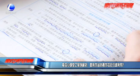 版權(quán)小課堂之案例解析：職務(wù)作品的著作權(quán)應(yīng)歸誰(shuí)所有？