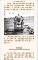 帶你了解中國(guó)消防的前世今生