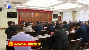 市人大常委會召開“不忘初心、牢記使命”主題教育總結(jié)大會