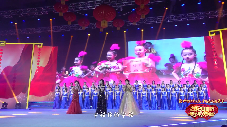 2020年廊坊市春節(jié)聯(lián)歡晚會(huì)——《不忘初心》