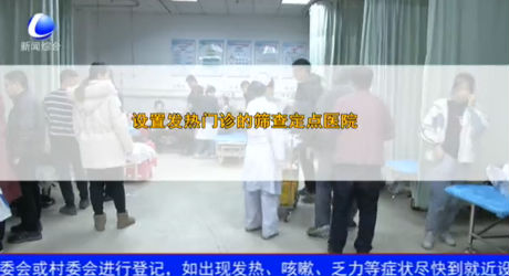 發(fā)熱了要去哪？設(shè)置發(fā)熱門診的篩查定點(diǎn)醫(yī)院與醫(yī)院救治定點(diǎn)醫(yī)院有何不同