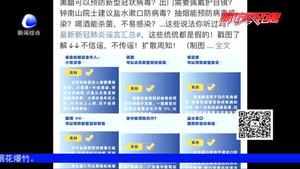 【謠言粉碎機】別讓疫情謠言滿天飛（三）