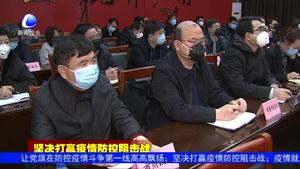 我市召開新型冠狀病毒感染的肺炎疫情防控工作電視電話會議