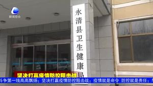 永清縣愛心企業(yè)踴躍捐贈助力疫情防控