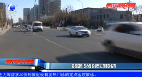 疫情期間 安心在家便可辦理審驗業(yè)務