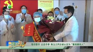 恪盡職守 以忠盡孝 陳玉蘭同志被認定為“最美廊坊人”