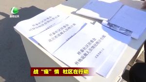 廊坊開發(fā)區(qū)祥泰社區(qū)“三本臺(tái)賬”筑牢社區(qū)防疫“最后一公里”