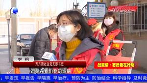 疫情面前無(wú)畏懼 巾幗志愿者在行動(dòng)