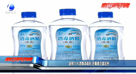 使用75%酒精消毒時 還需要注意這些