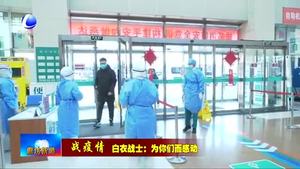 河北燕達醫(yī)院用實際行動為百姓筑起安全防線