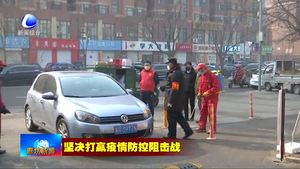 我市疫情防控一線的干部群眾認真學(xué)習(xí)貫徹習(xí)近平總書記在北京調(diào)研指導(dǎo)新冠肺炎疫情防控工作時的重要講話精神