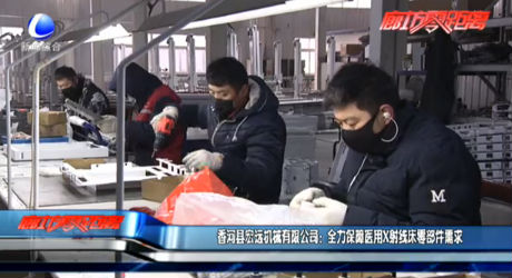 香河縣宏遠機械有限公司：全力保障醫(yī)用X射線床零部件需求