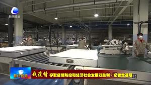 香河喜臨門北方家具有限公司有序復工復產(chǎn)