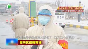 香河縣鄉(xiāng)村醫(yī)生志愿服務(wù)疫情防控一線(xiàn)