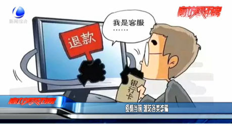 疫情當(dāng)前 謹(jǐn)防各類(lèi)詐騙