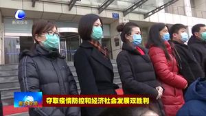 新聞特寫：勇士出征戰(zhàn)疫情 后方關愛暖心頭