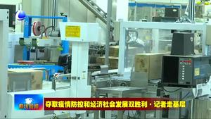 好麗友食品有限公司：全力恢復生產(chǎn) 保證市場供應