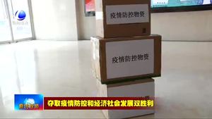 我市社會(huì)各界積極奉獻(xiàn)愛(ài)心助力疫情防控