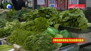 我市農(nóng)貿(mào)市場復(fù)市 市民安全有序采購
