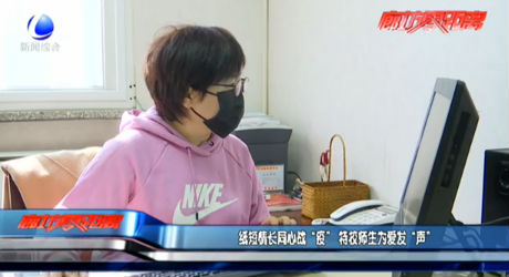 紙短情長(zhǎng)同心戰(zhàn)“疫” 特校師生為愛(ài)發(fā)“聲”
