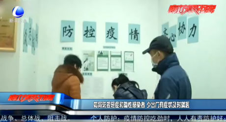 如何防控輕癥和隱性感染者 少出門(mén)有癥狀及時(shí)就醫(yī)
