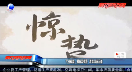 今日驚蟄：愿春風(fēng)拂疫 還我山河無(wú)恙