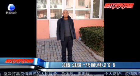 【戰(zhàn)疫情·眾志成城】一萬元 凝結七旬老人抗“疫”情