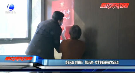 疫情無(wú)情 教育有方 廊坊市第一中學(xué)狠抓網(wǎng)絡(luò)教學(xué)保成效