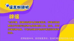 謠言粉碎機(jī)