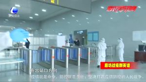 創(chuàng)新安檢“戰(zhàn)疫法” 守好北京“南大門(mén)”