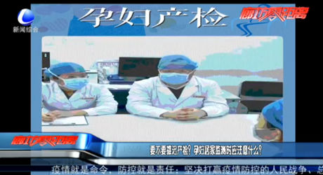 要不要推遲產(chǎn)檢？孕婦居家監(jiān)測(cè)時(shí)應(yīng)注意什么？