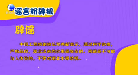 謠言粉碎機(jī)