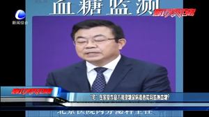 “宅”在家里作息不規(guī)律糖尿病患者如何監(jiān)測(cè)血糖？