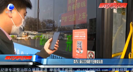 我市八條公交線(xiàn)路今日恢復(fù)運(yùn)營(yíng)