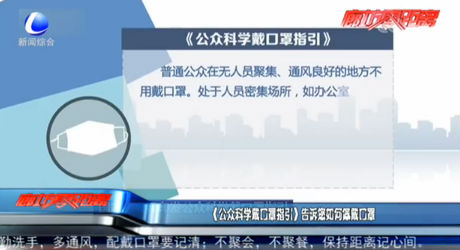 《公眾科學戴口罩指引》告訴您如何佩戴口罩